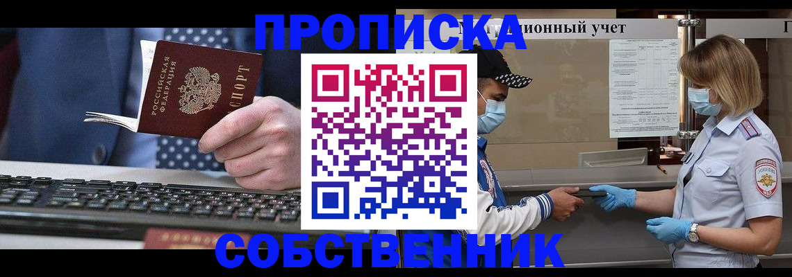 временная регистрация недорого в Белоозёрском