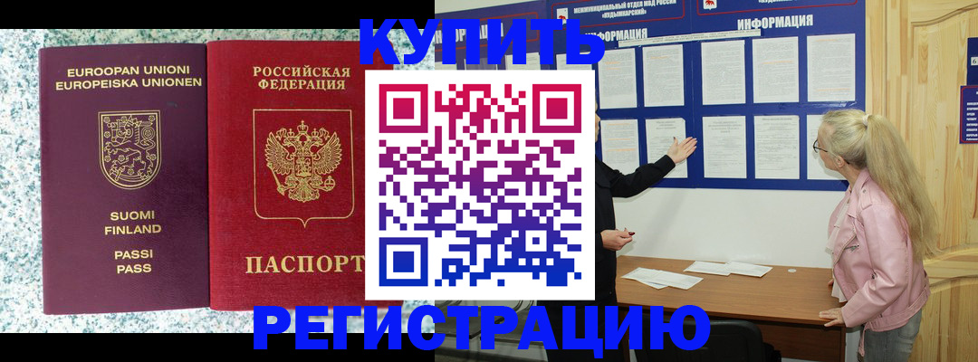 прописка для кредита в Белоозёрском