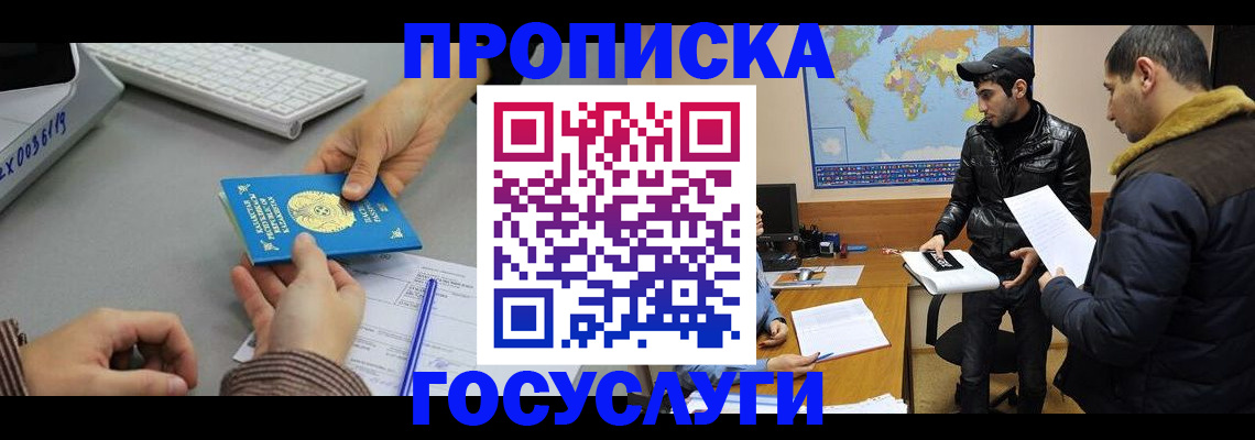 купить прописку в Белоозёрском