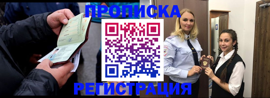 временная регистрация для школы в Белоозёрском
