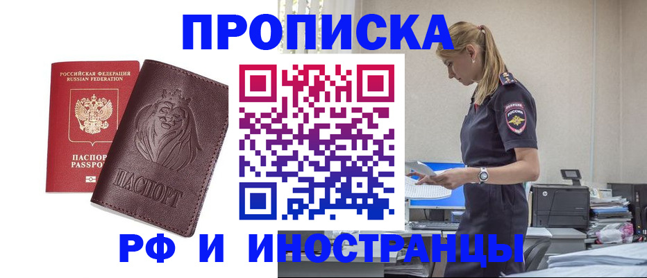 прописка гарантия в Белоозёрском