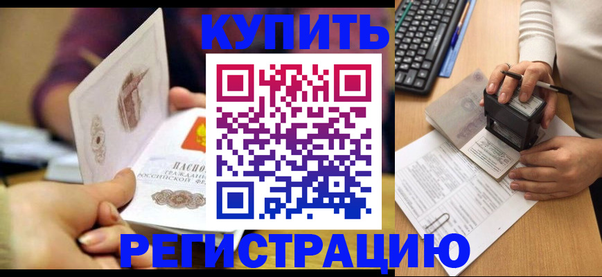 прописка для военкомата в Белоозёрском