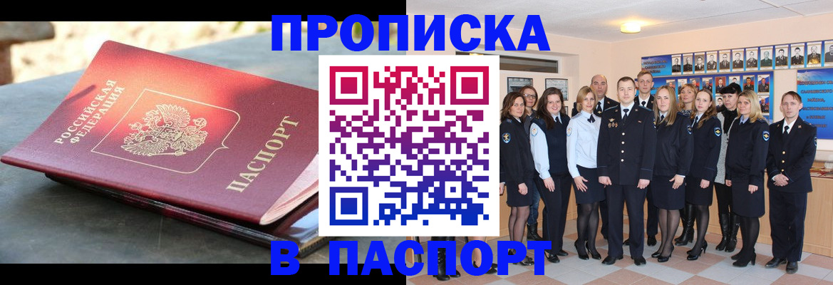 прописка для военкомата в Белоозёрском